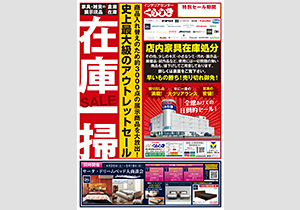 チラシ表