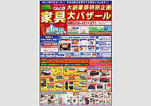 チラシ表