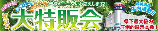 倉敷本店のチラシバナー