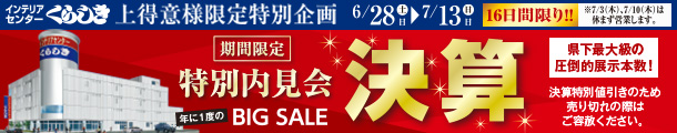倉敷本店のチラシバナー