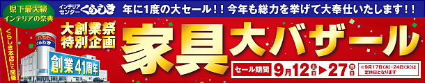 チラシバナー