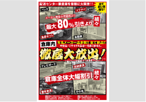 チラシ裏